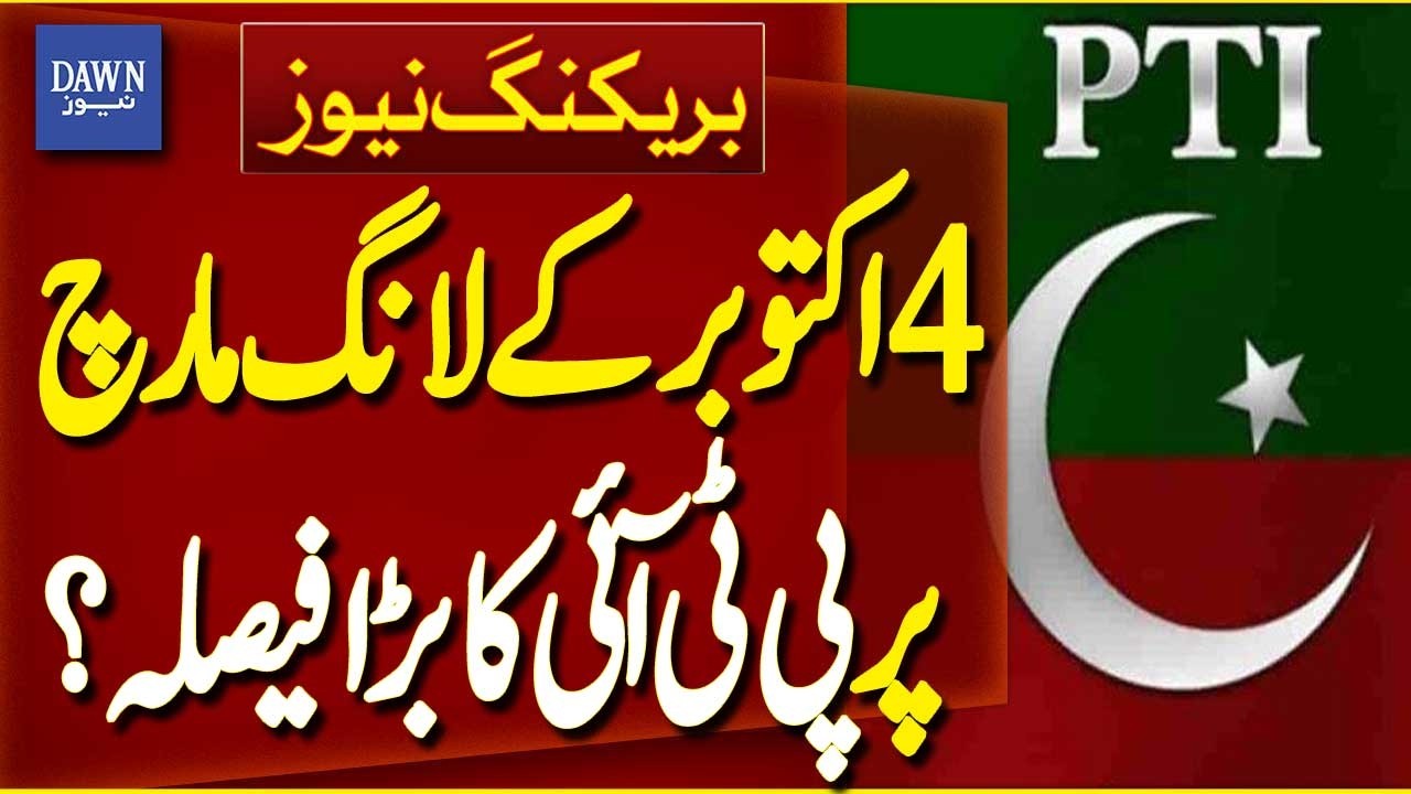PTI Major Decision Over October 4 Long March | Breaking News | Dawn News