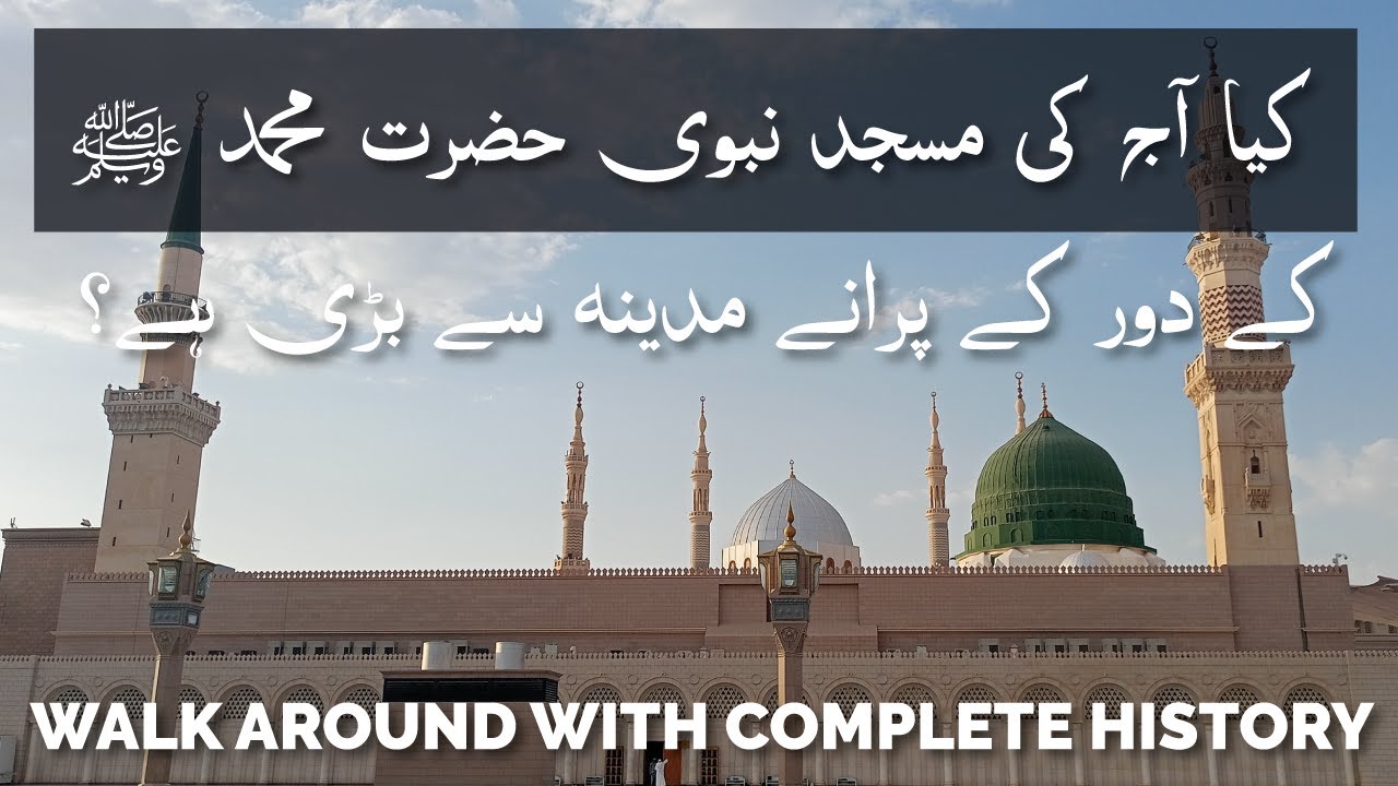 Walk Around Masjid an Nabawi | Madina at the time of Prophet Muhammad PBUH | Complete Documentary