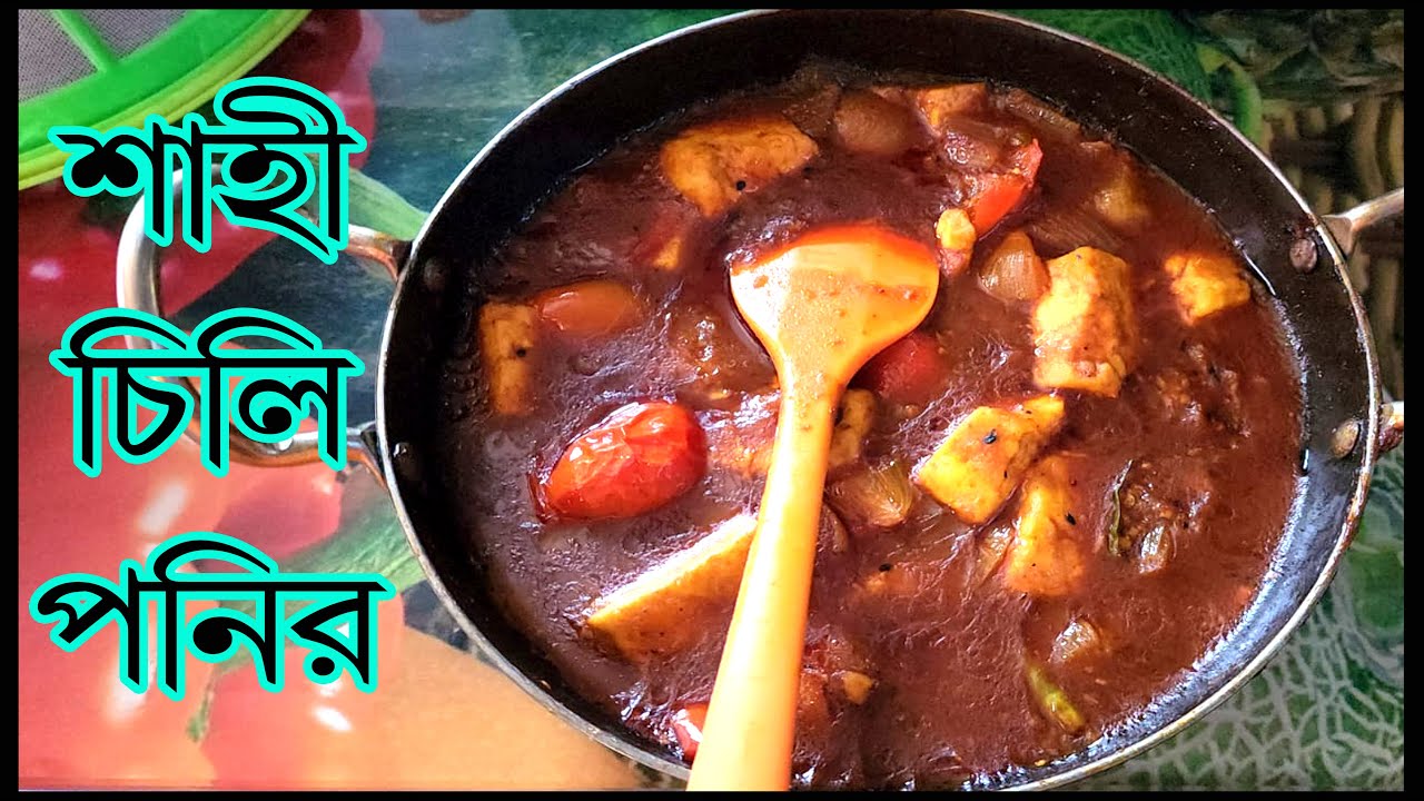 Resturent Style Chilli Paneer Recipe//এইভাবে চিল্লি পানির বানিয়ে দেখুন @AtanurRannaghar
