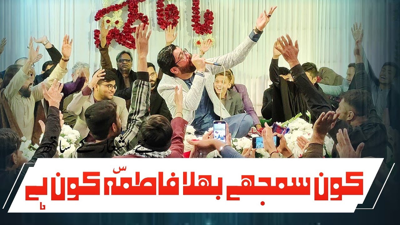 Fatima (sa) Kon Hai || Mir Hasan Mir || Jashan e Nazool e Kausar 2023 (Hyderabad)