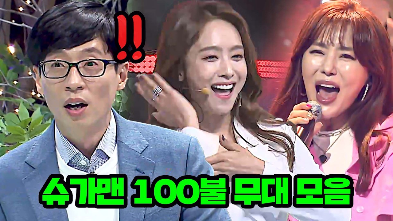 (40분) 전주만 들어도 전 국민이 아는 노래ㄷㄷ 슈가맨 🚨100불🚨 레전드 무대 모음