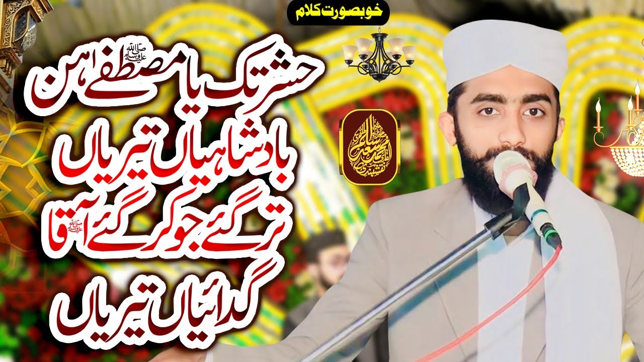 Hashar Tak ya MustAfa (S.A.W)  Nabadshahiyan Teriyan New Naat Shref 2025 Muhammad Saad Aslam Tahiri
