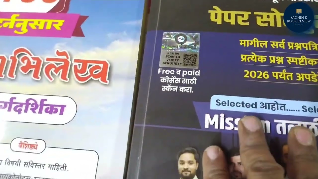 TCS/IBPS Pattern Book Comparison | MPSC साठी कोणतं पुस्तक घ्यावं