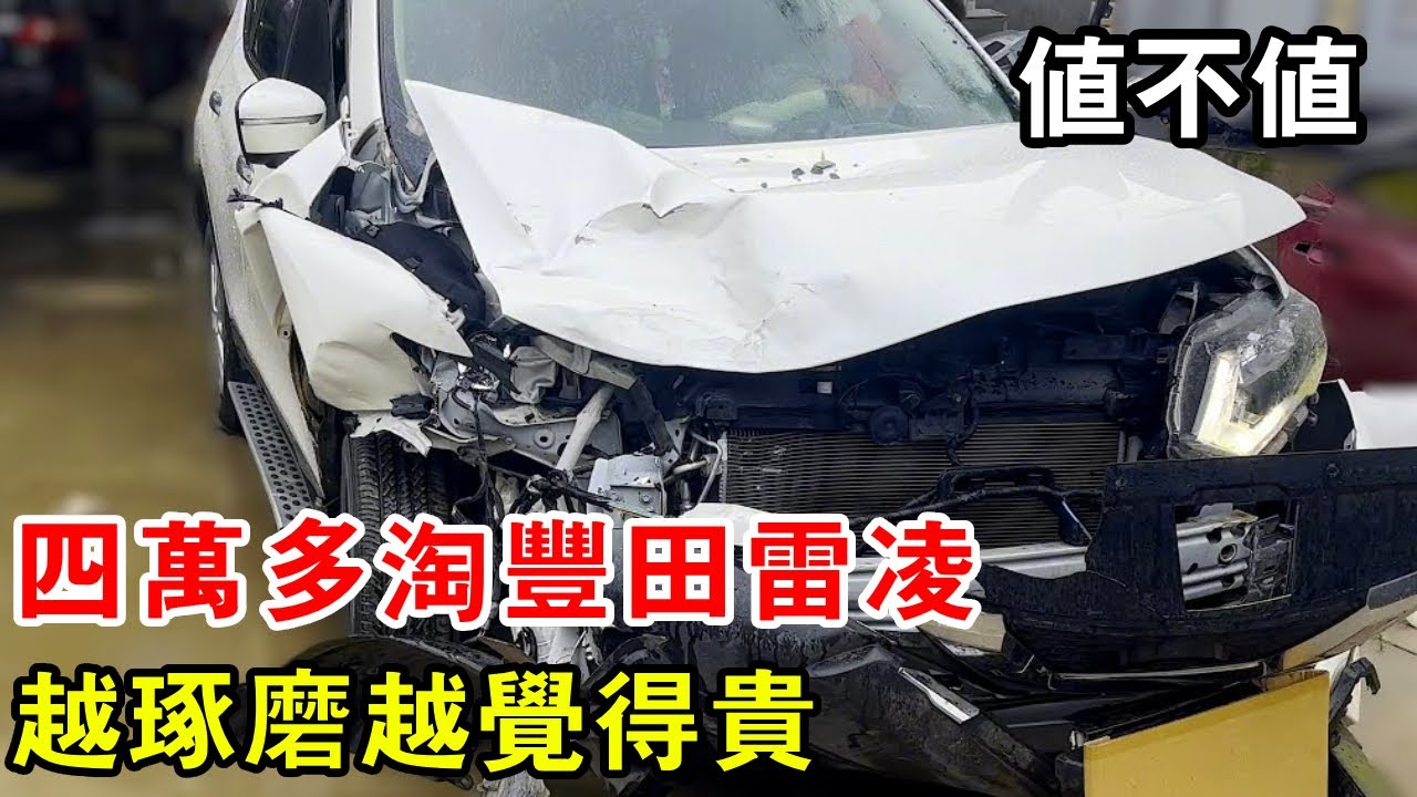 四萬多淘豐田雷凌，越琢磨越覺得貴！這車到底值不值【暴躁的車輪】