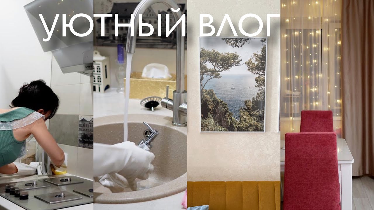 ПОРЯДОК и УЮТ✨☕️уборка кухни, новые постеры, закупка на рынке, солю рыбу, рельефные руки