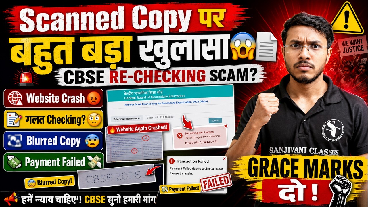 CBSE Scanned Copy पर बहुत बड़ा खुलासा ? 😱Blurred Copy, Wrong Checking and Site under maintenance 😡