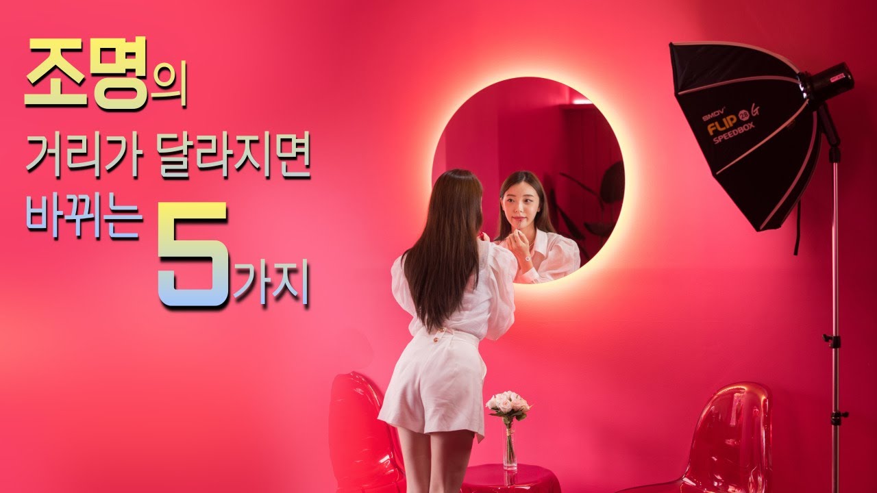 인물촬영시 조명의 거리 테스트/ 조명의 거리가 다르면 사진도 달라진다/  조명 사용법/ 플립 소프트박스/ SMDV B120