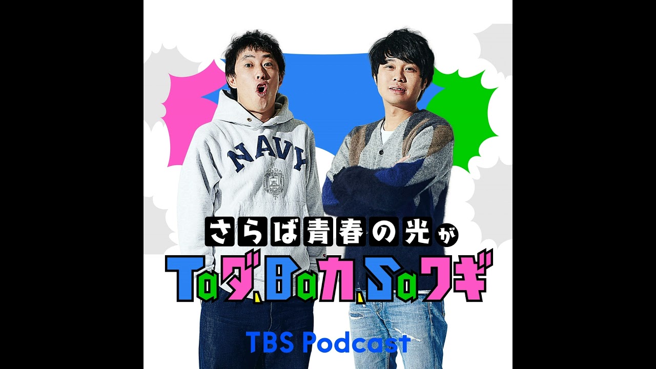 深夜#276 本編「NGの多いタレント」