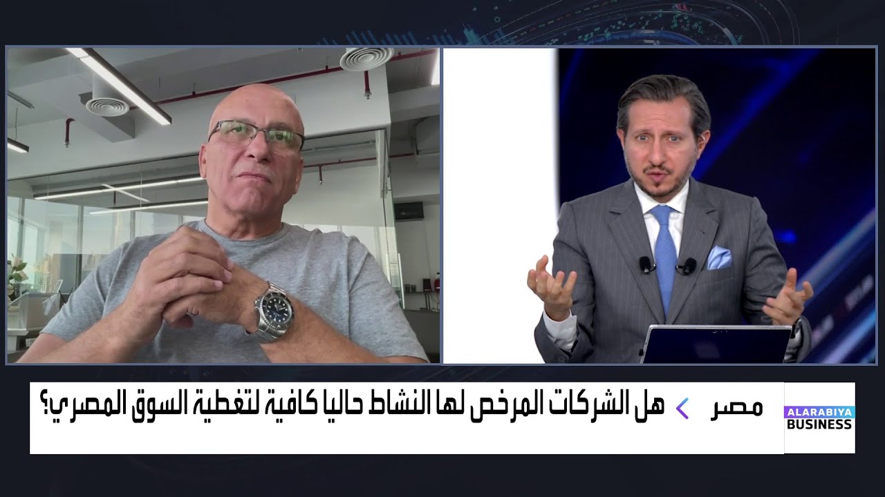 لماذا أوقفت هيئة الرقابة المالية في مصر إصدار رخص تأسيس شركات التمويل الاستهلاكي؟