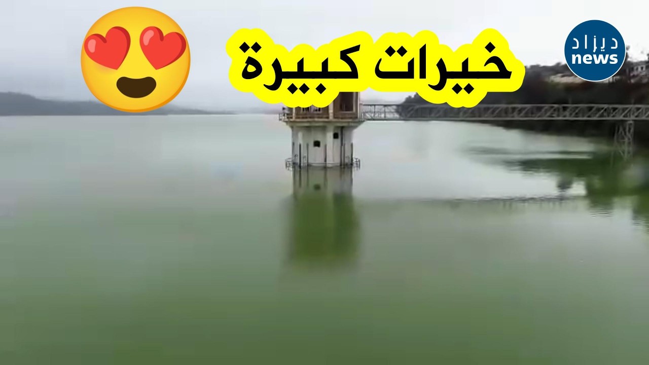 Захватывающий вид на воду, текущую из плотины Гариб в Айн-Дефле... Плотина ожила после сильных до...