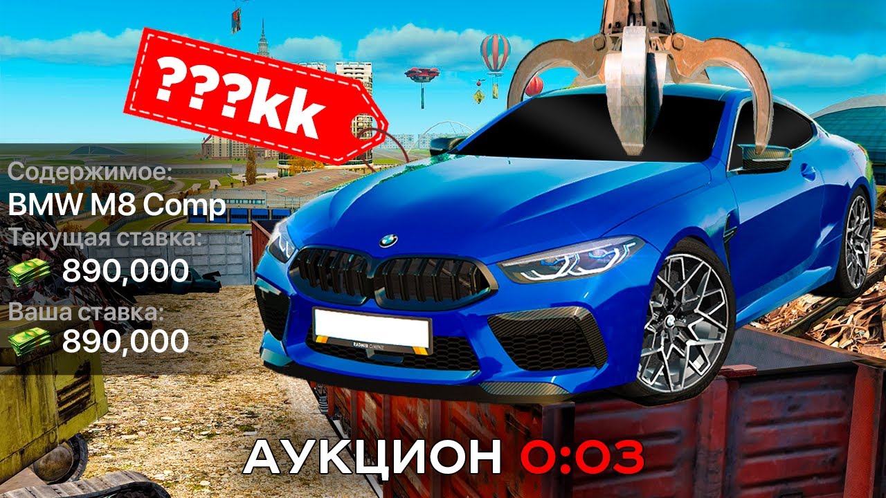 BMW M8 Competition со СВАЛКИ за КОПЕЙКИ в GTA RADMIR RP