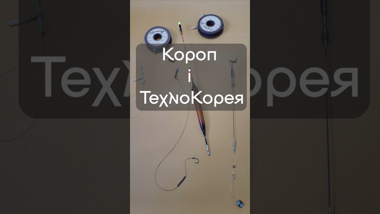 Короп і ТехноКорея - варто, чи ні? ;-)