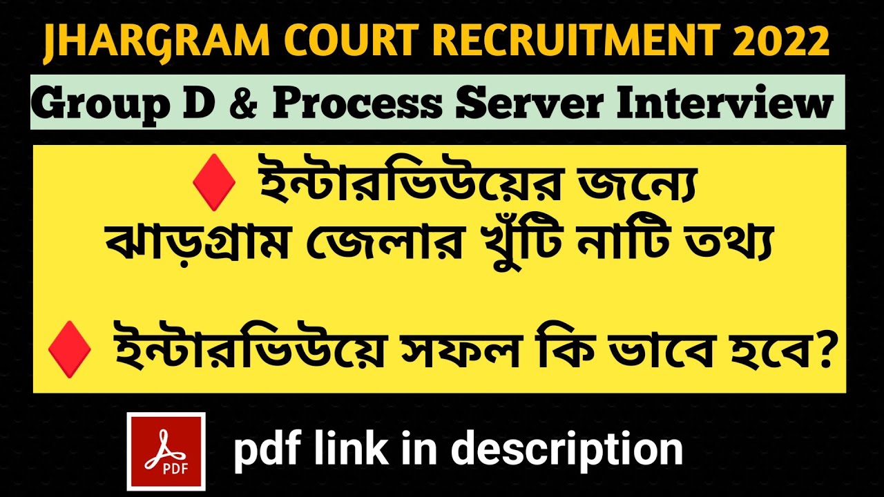 Jhargram Court Recruitment/Group D & Process Server Interview Questions/Jhargram District Questio...