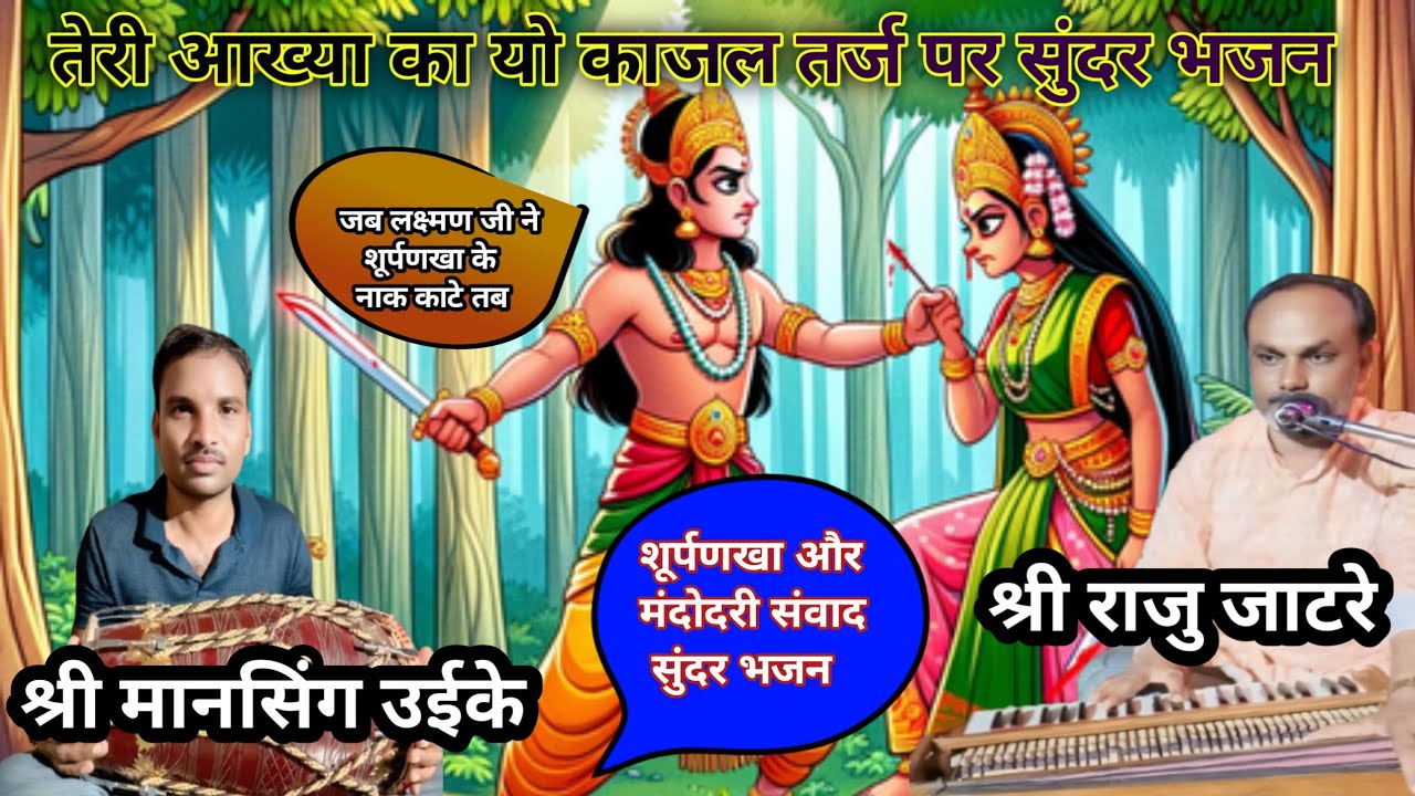 तेरी आख्या यो काजल मने करे यो घायल # बड़ी शर्मनाक ये घटना इस तरह नाक का कटना #रामभजन 