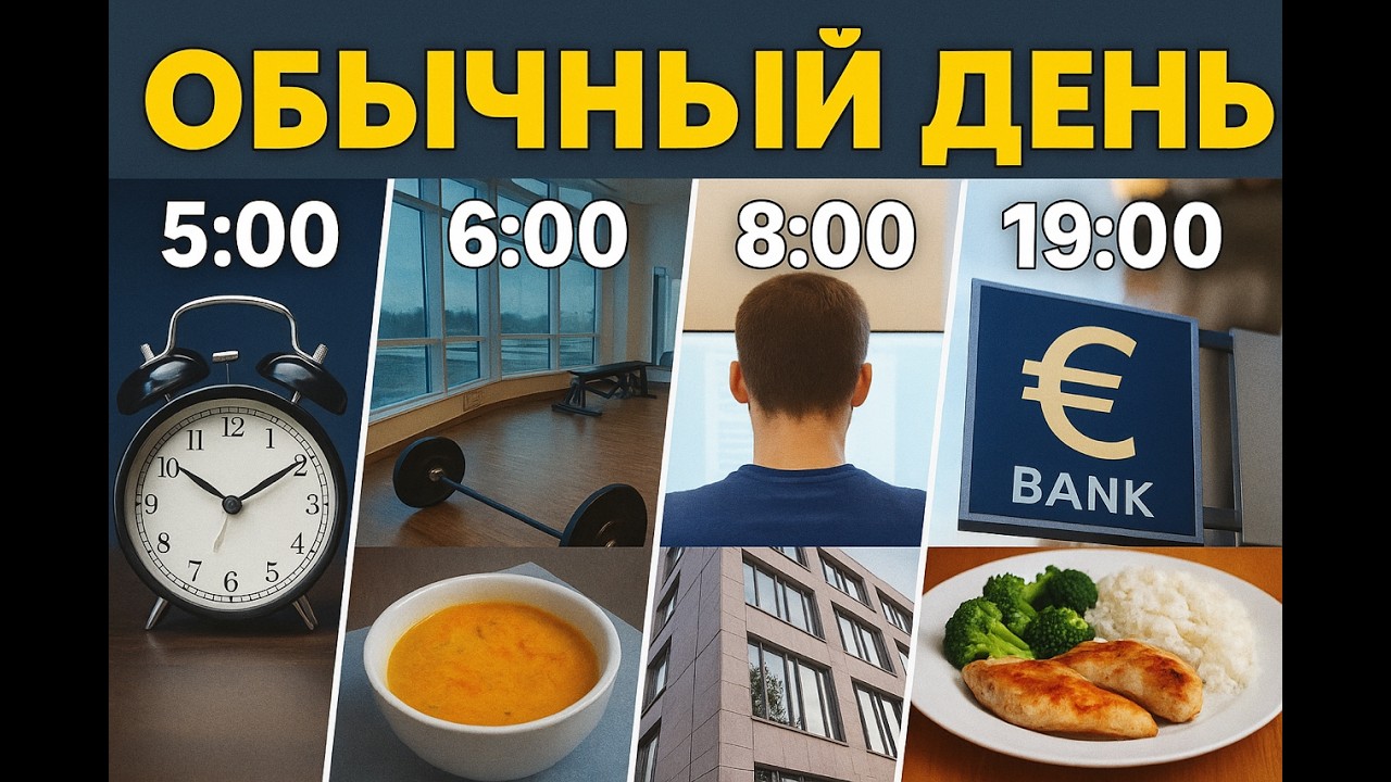 День из жизни Sales Manager в Германии: спорт в 5 утра, работа, банк и личные дела 🏃&zwj;♂️💼🏦