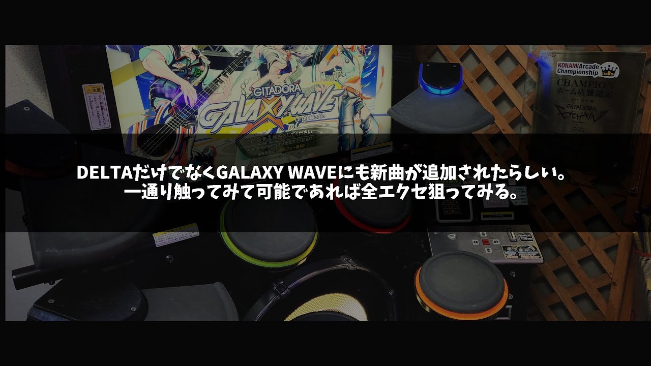 久々の新曲追加【月曜日のDrumMania # 241】