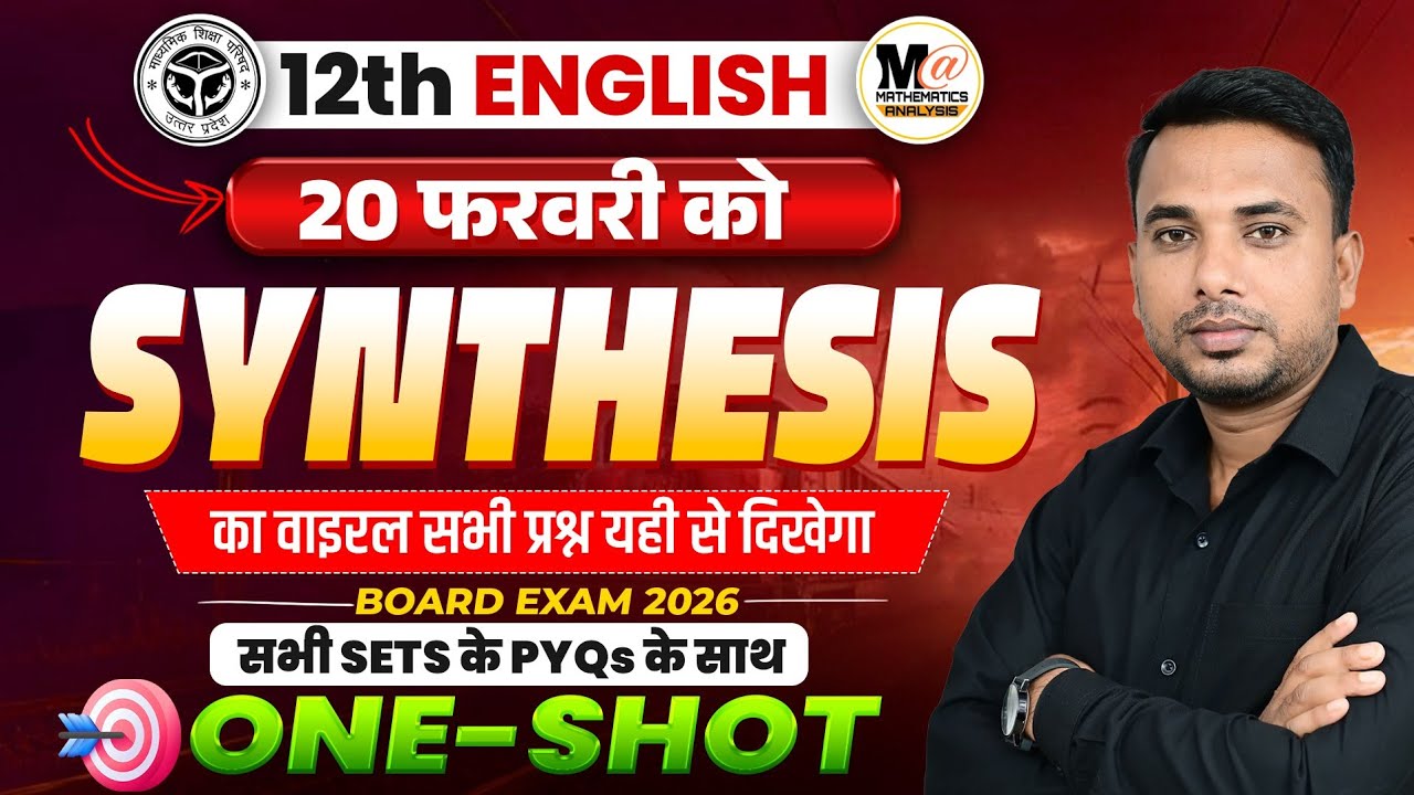 Class 12th English Grammar SYNTHESIS One Shot | Complete Concept with Important Questions | UP Board