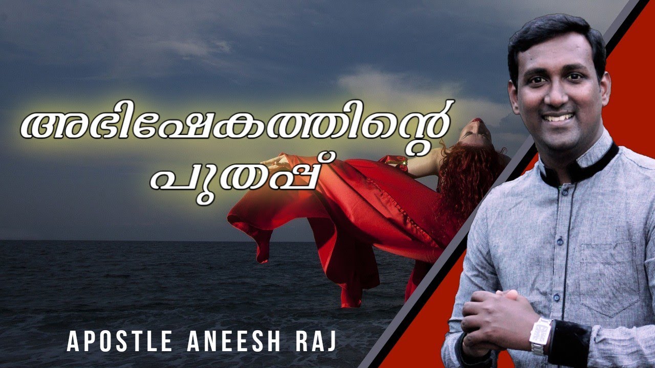 അഭിഷേകത്തിൻ്റെ പുതപ്പ് || The mantle of the Holy Ghost || Apostle Aneesh Raj
