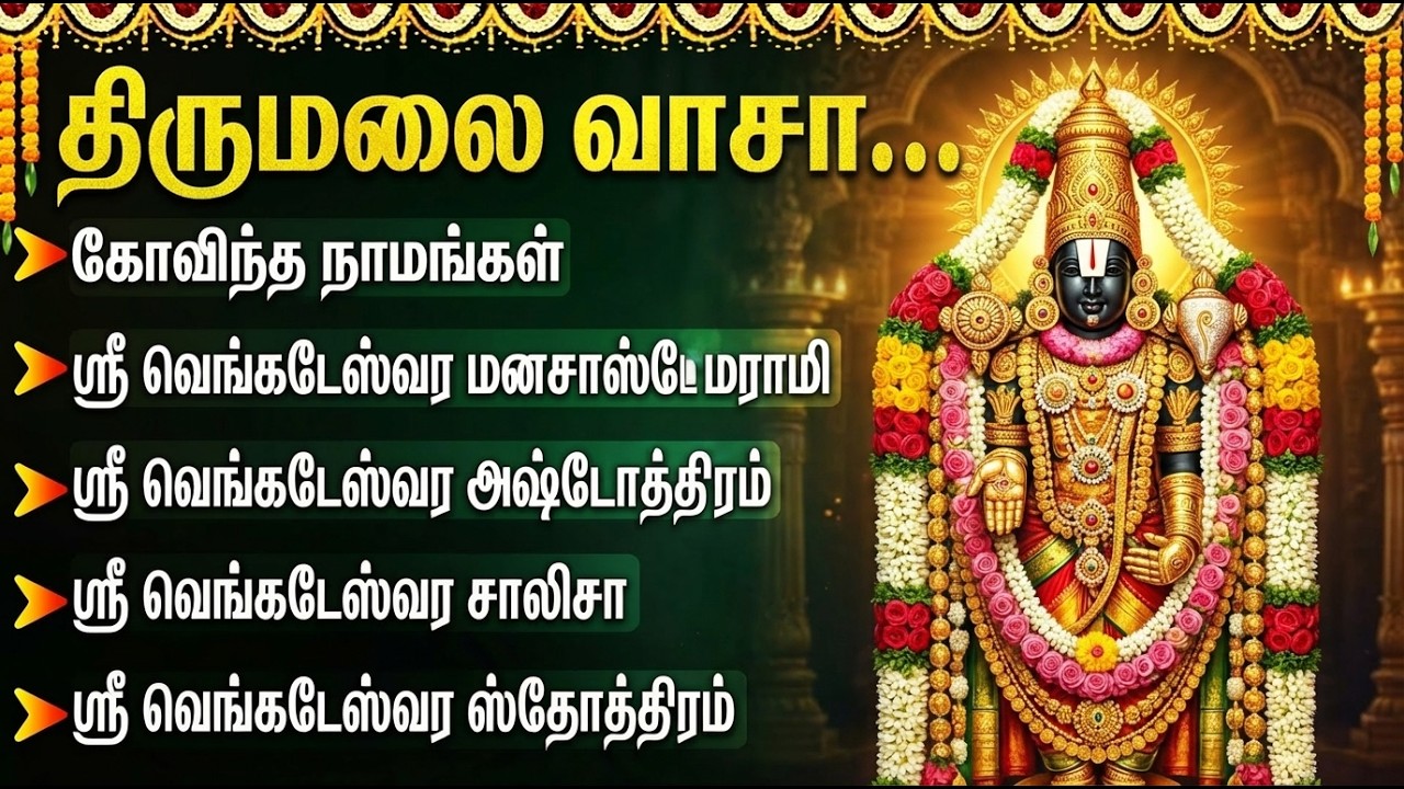Saturday Special Perumal Songs | Powerful Venkateswara Swamy Bhakti Songs | Perumal Bhakthi Padalgal