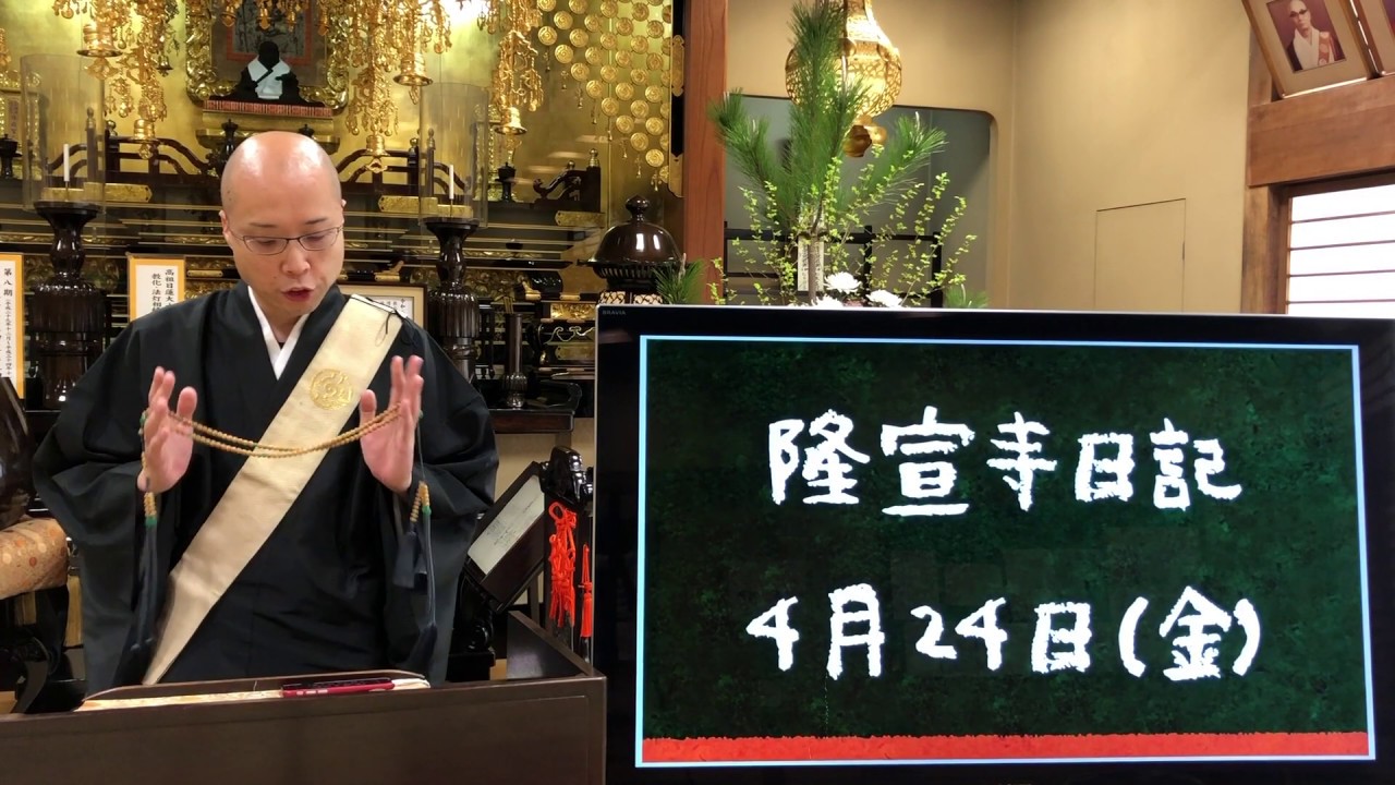 隆宣寺日記《４月２４日》〜すぐやる！それが改良の精神〜