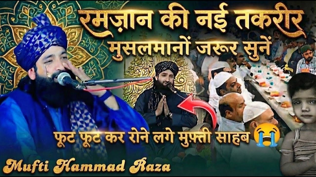 LIVE MUFTI HAMMAD RAZA / RAMZAN KI TAKRIR