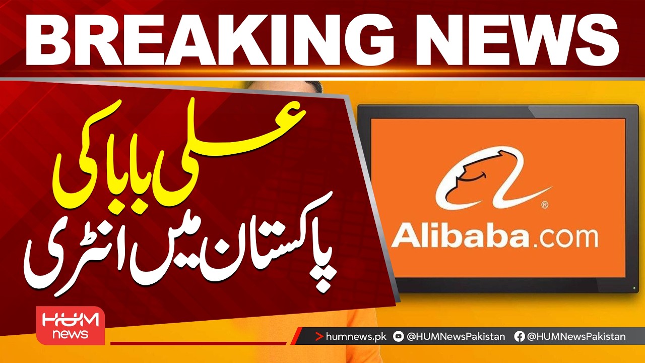 Alibaba Enters Pakistan Market | Major Boost for E-Commerce Industry| Hum News | Pakistan