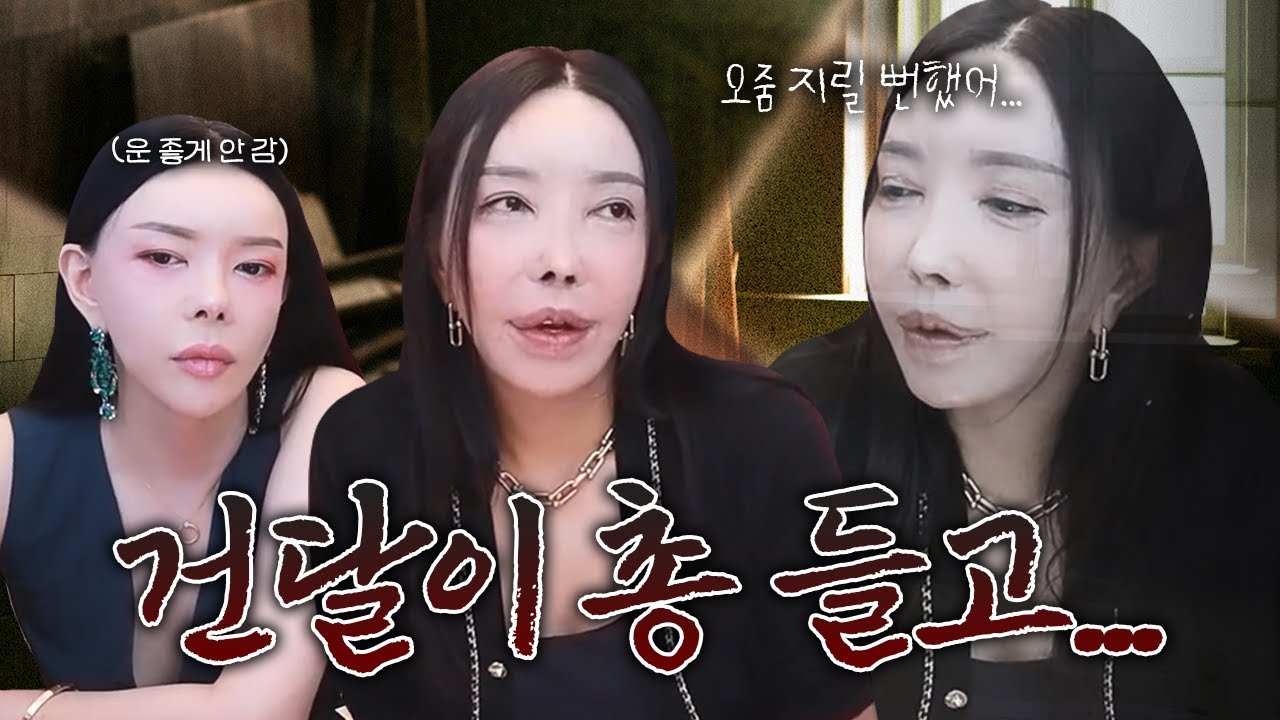추자와 얽힌 건달 사장