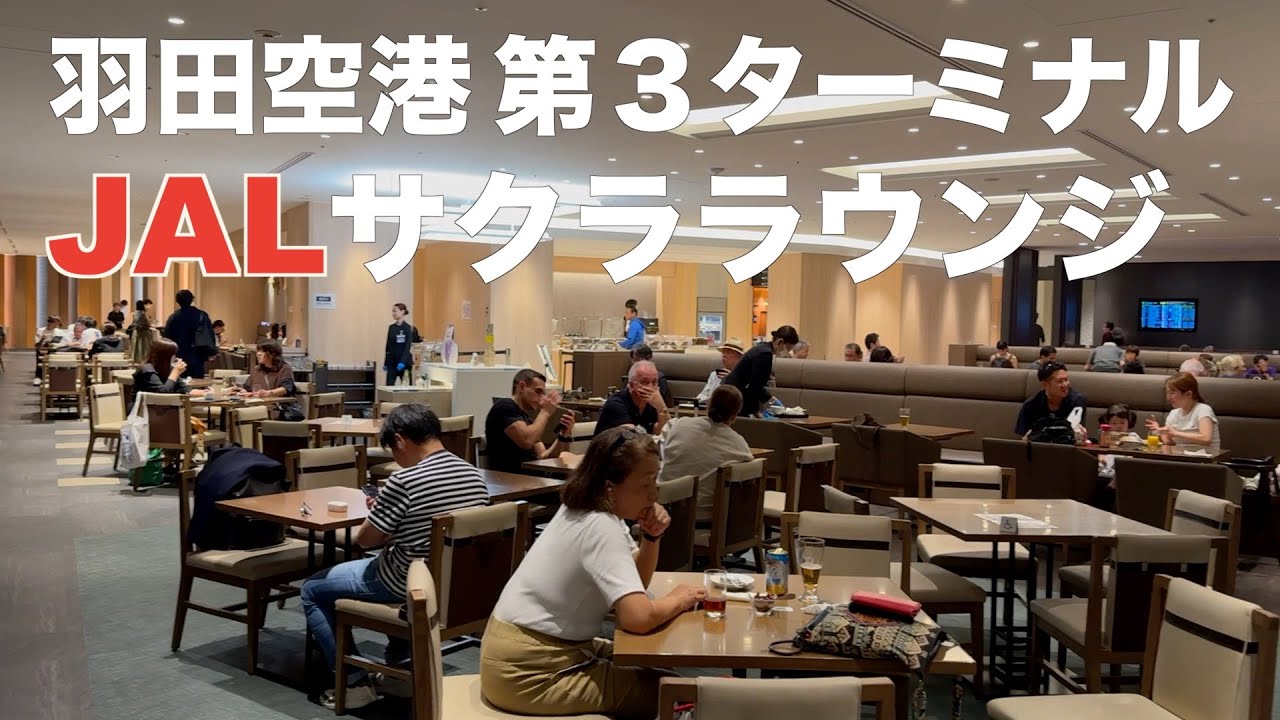 JALカレーが旨い！羽田国際空港のサクララウンジが快適すぎた♪