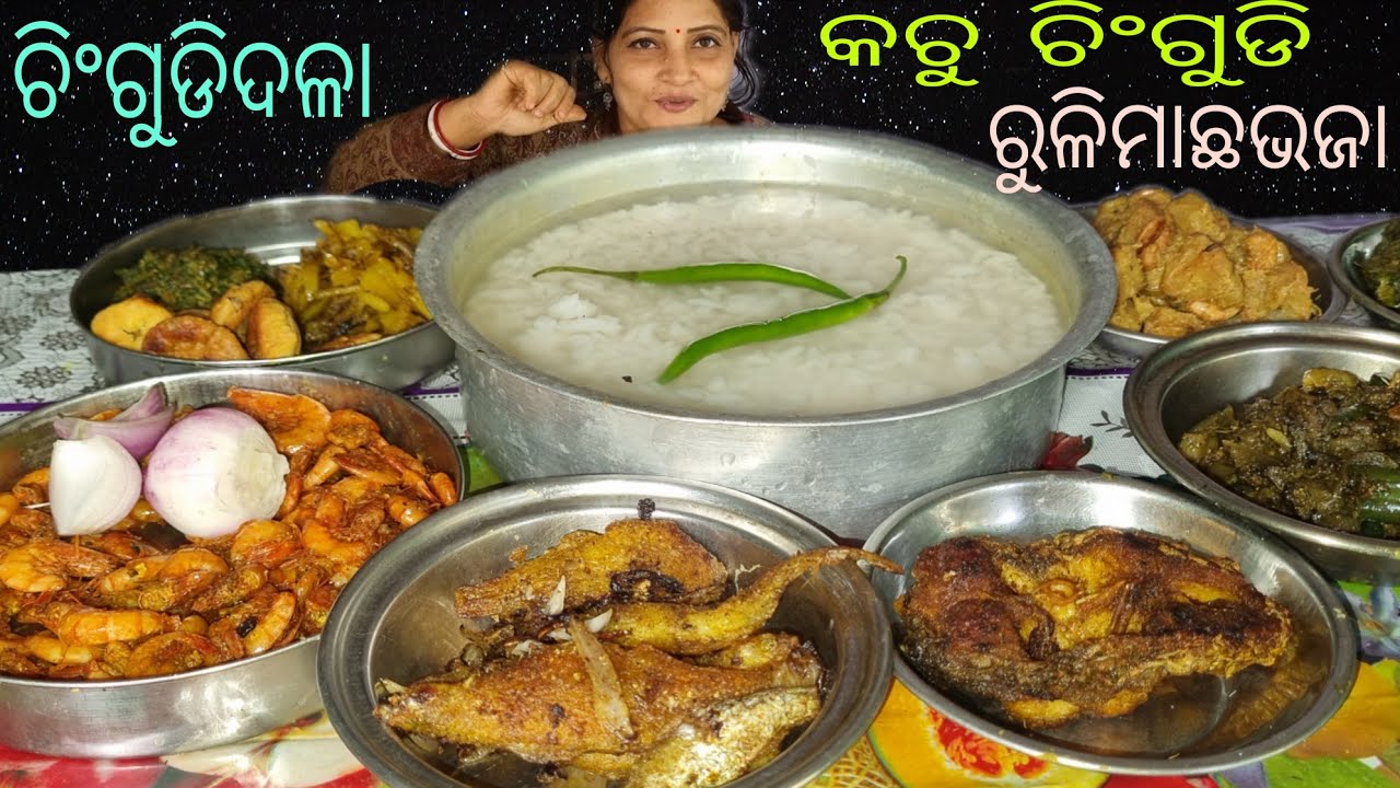 Eating_kachu chingudi ku chingudi dala pakhala khaili pula pula//eating pakhala