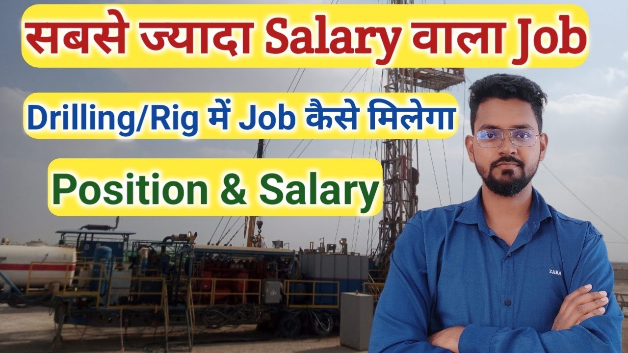 सबसे ज्यादा Salary वाला Job/Drilling/Rig में जॉब कैसे मिलेगा/How to get job in Rig/@ErMdSajid
