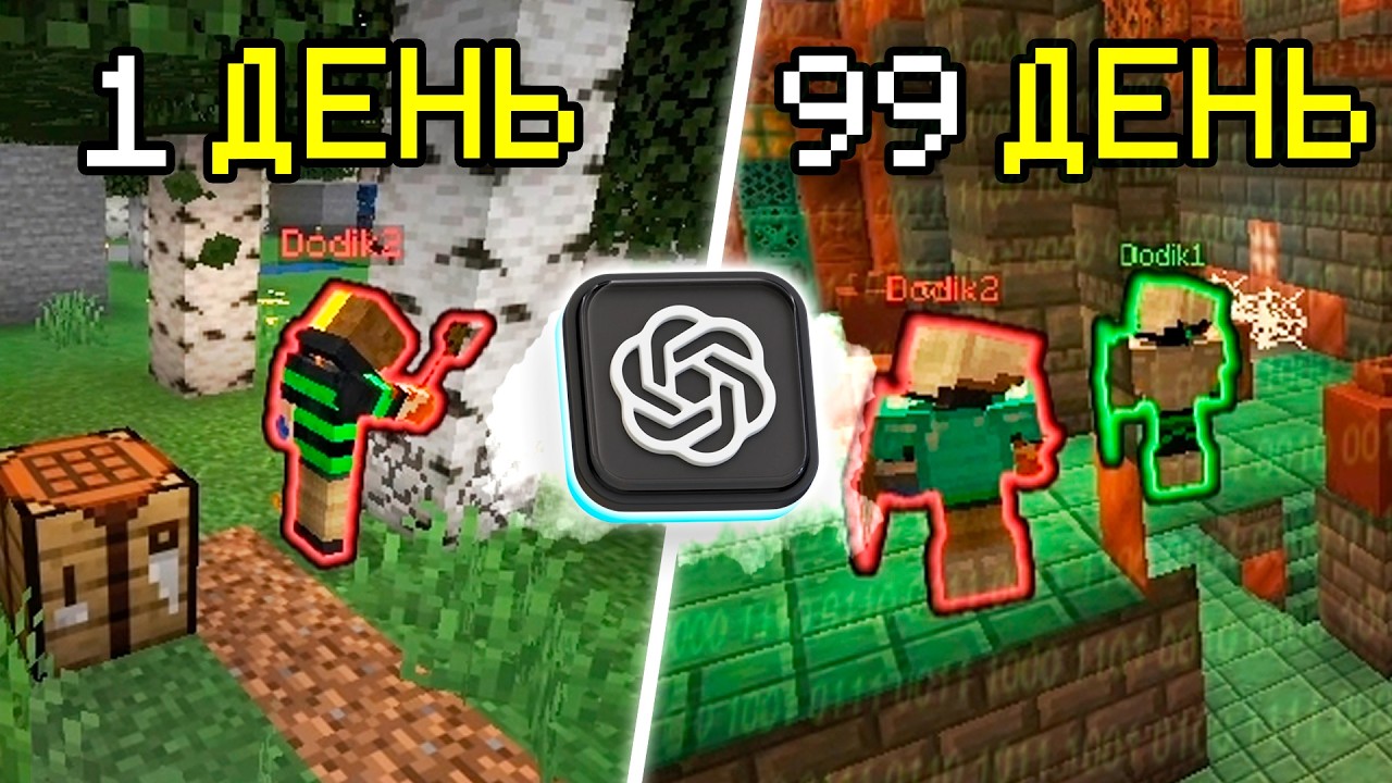 Я заставил 2 ИИ выживать 100 дней в Minecraft! (это было жёстко)