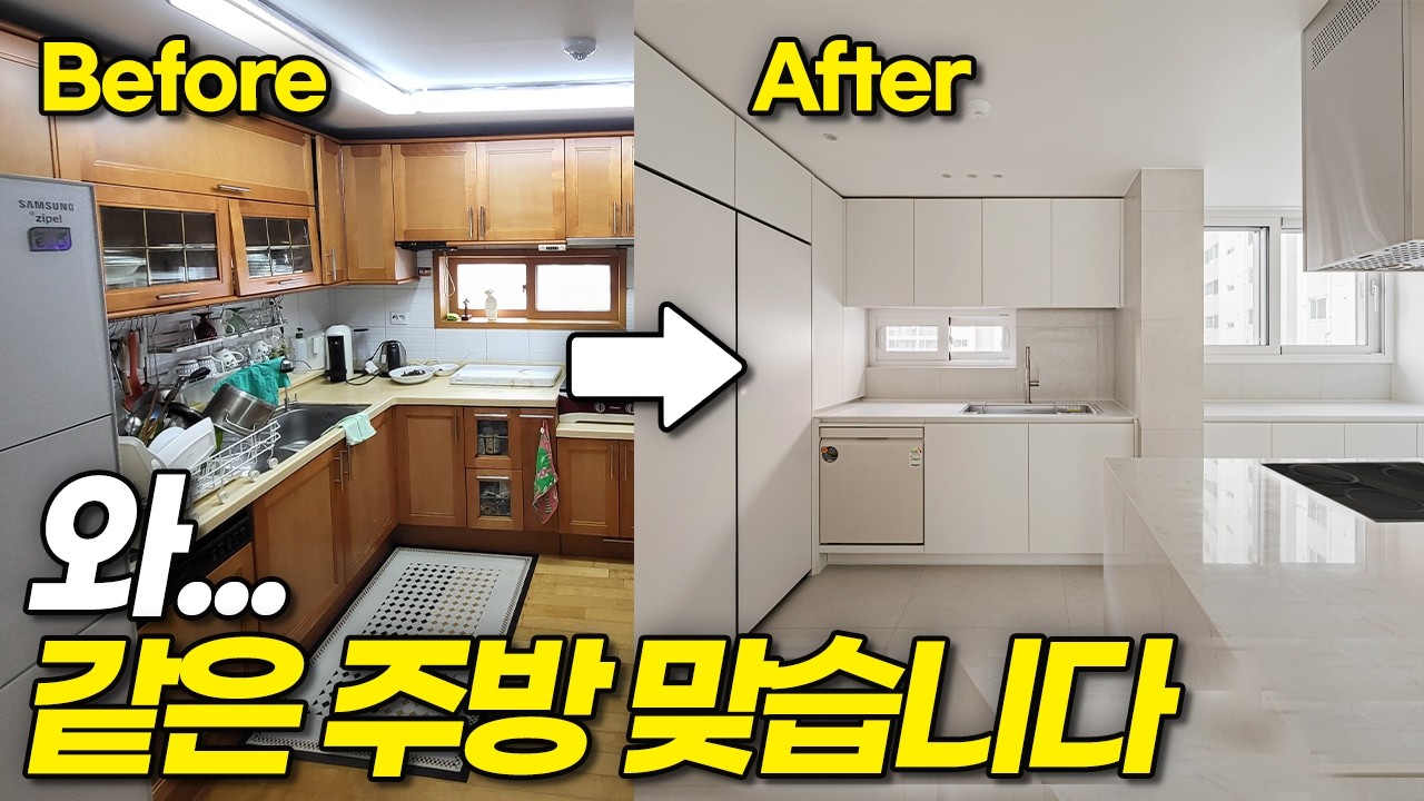 좁은 주방 인테리어, 같은 평수여도 더 넓어 보이는 3가지 공식!