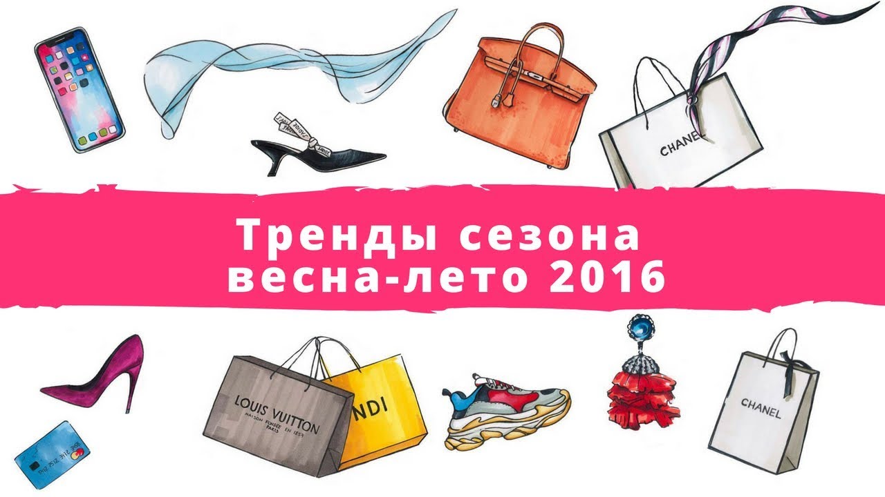 Тренды сезона весна-лето 2016. Модные тенденции весна-лето 2016. Мода 2016.