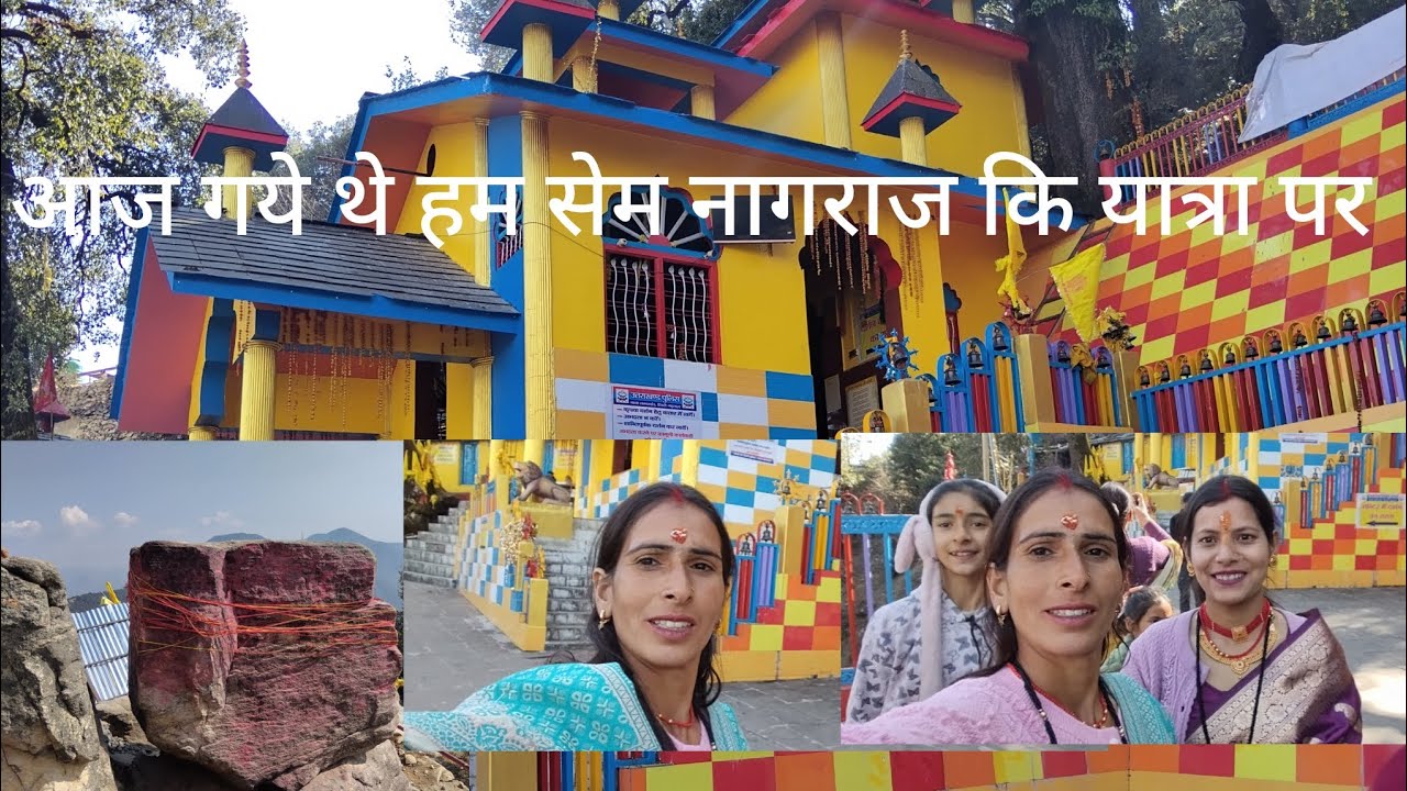 आज गयी थी मे सेम नागराज कि यात्रा पर पार्ट 1