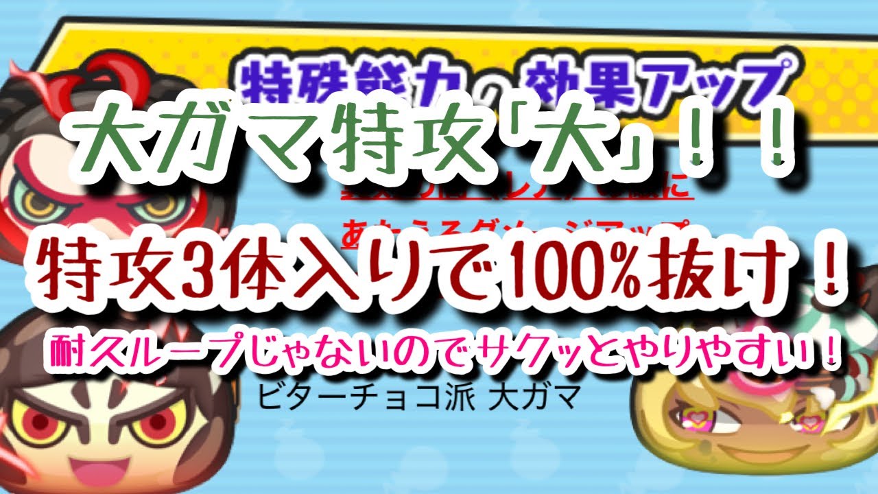 【ぷにぷに】超妖魔・ニャンボなし！真剣の間100%抜け【大ガマ効果中→大】