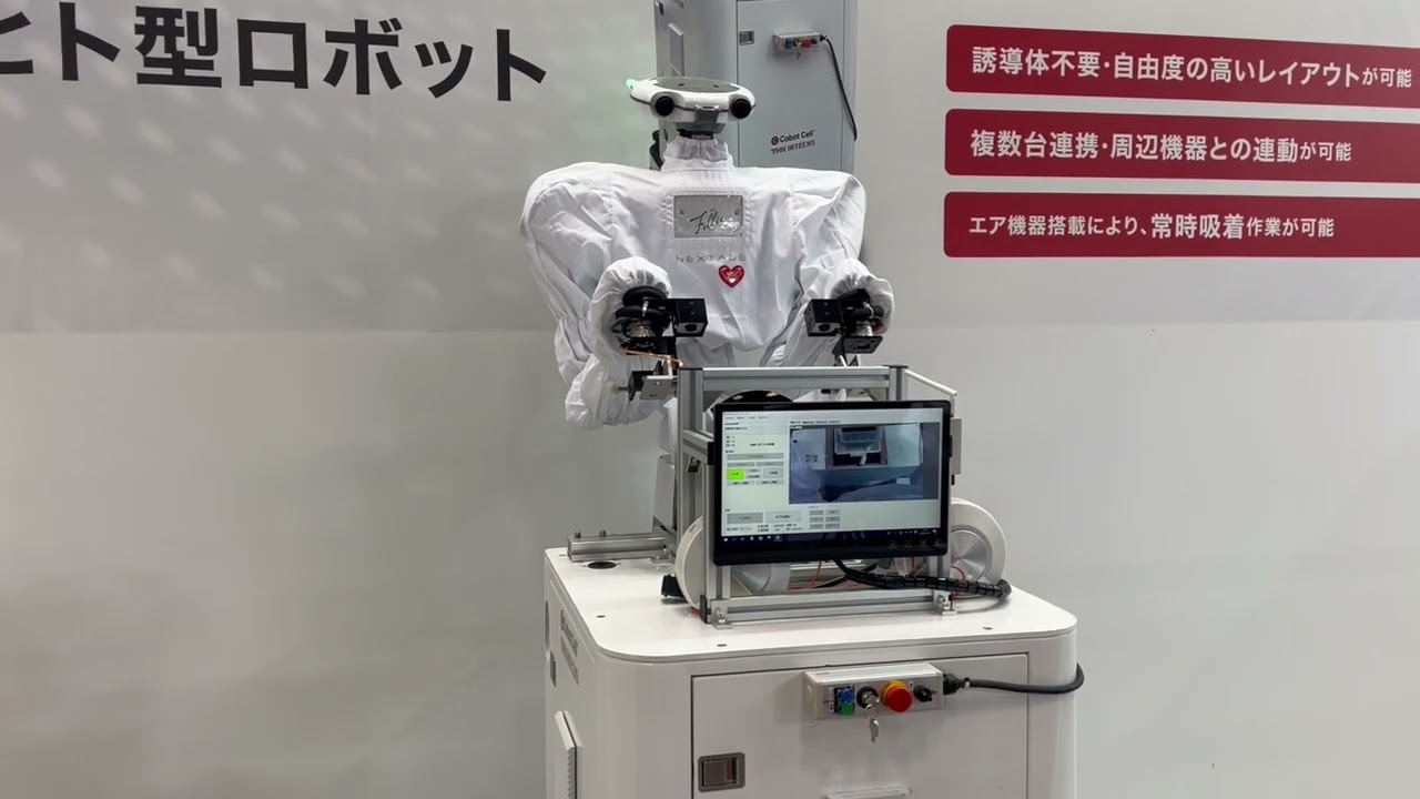 【SEMICON Japan 2025】THKインテックスが披露した、人型ロボット「NEXTAGE」を搭載したAMRによるデモ