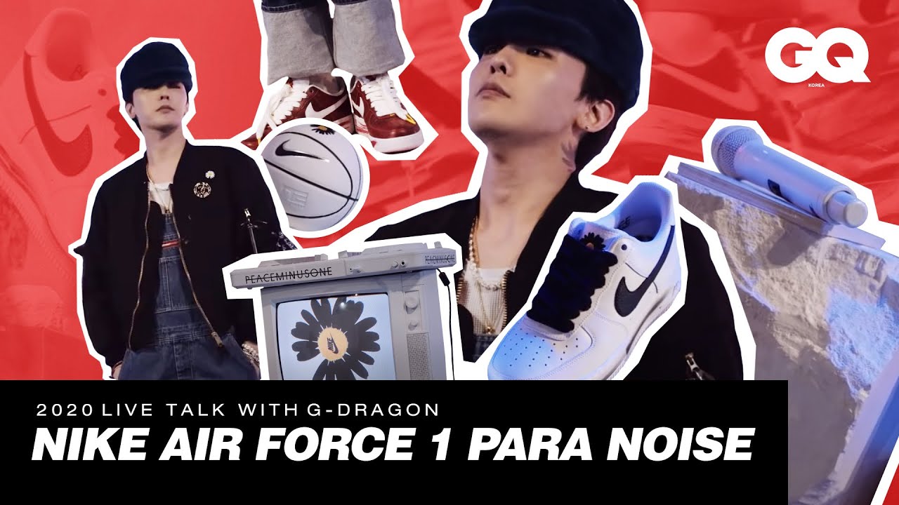 [ENG] 2020 나이키 에어 포스 원 파라-노이즈 라이브 토크 with 지드래곤 (G-DRAGON, GD, NIKE, PARA-NOISE, 스니커즈)