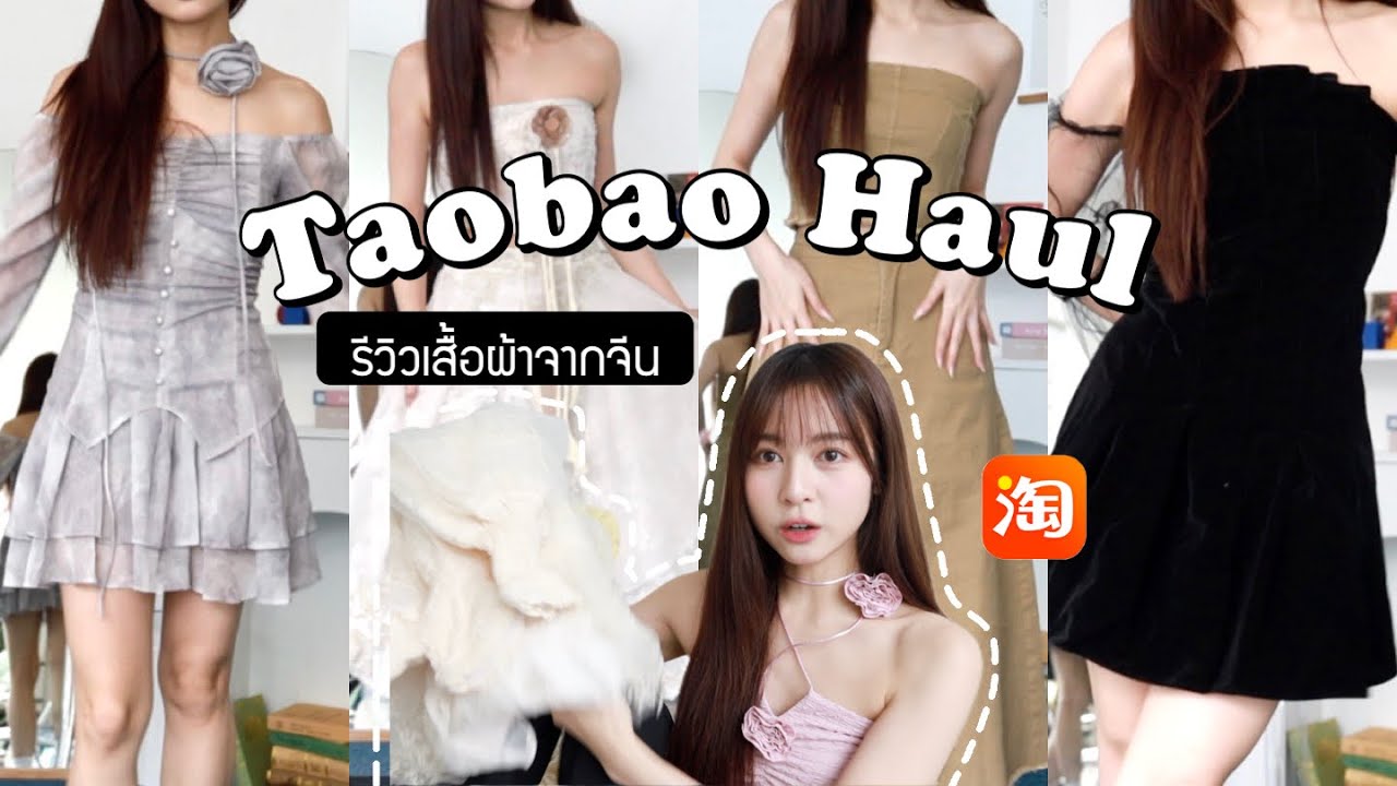 🛒 HAUL เสื้อผ้าจาก taobao จุกๆ 20 กว่าตัว กดเองเจ็บเอง เสื้อผ้าจากจีนตรงปกมั้ย?? | Babyjingko