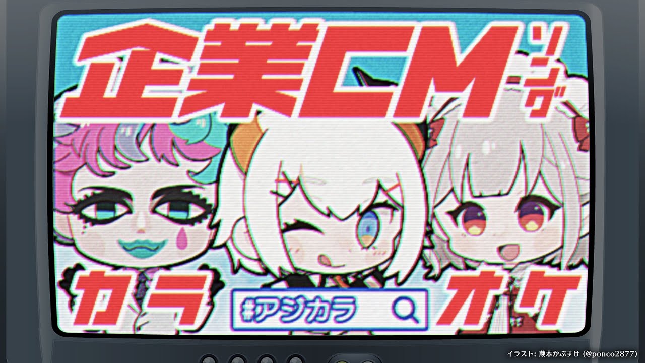 【#アジカラ】企業CMソング縛り歌枠🎵SINGING STREAM【にじさんじ/レヴィ・エリファ】
