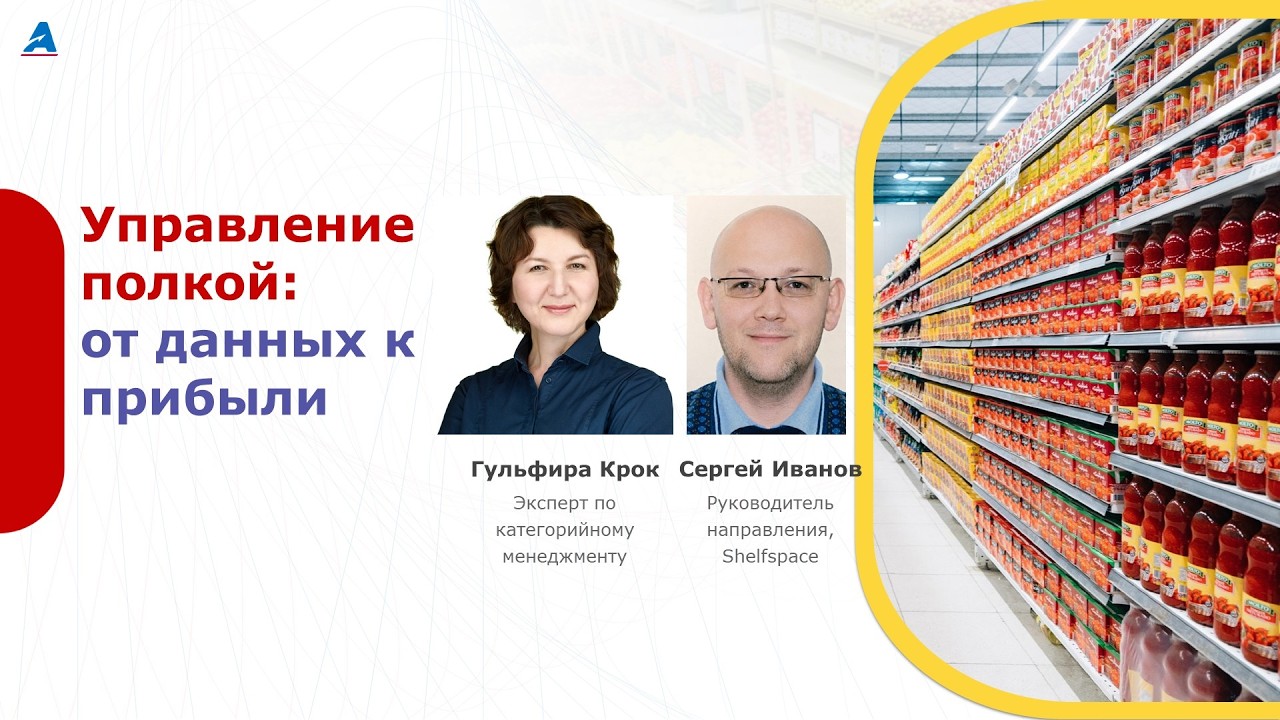Автовыкладка, планограммы и применение ИИ для проверки фотоотчётов