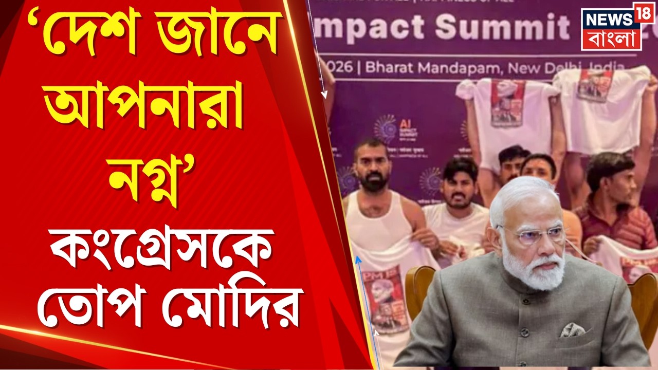PM Modi Praises TMC | 