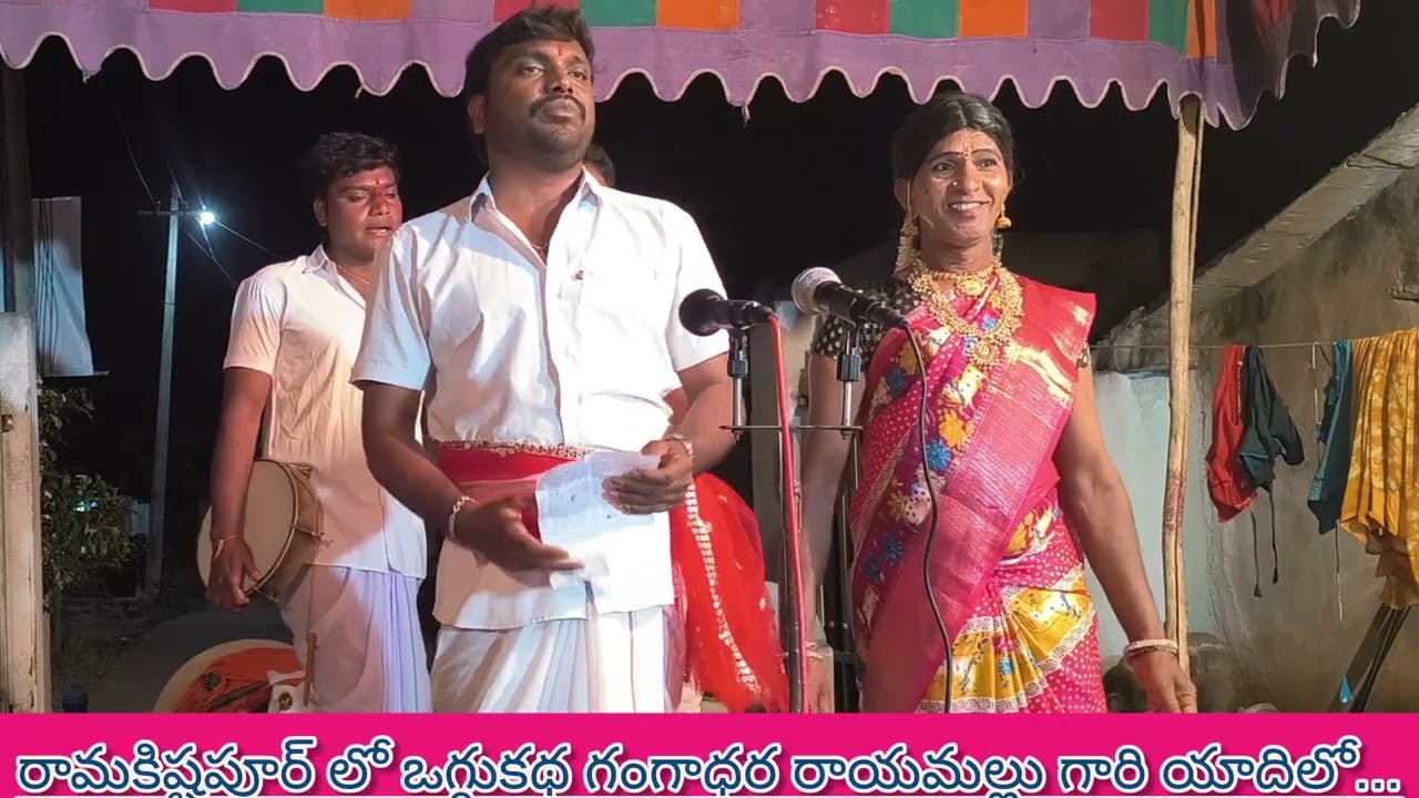 ఒగ్గుకథ 