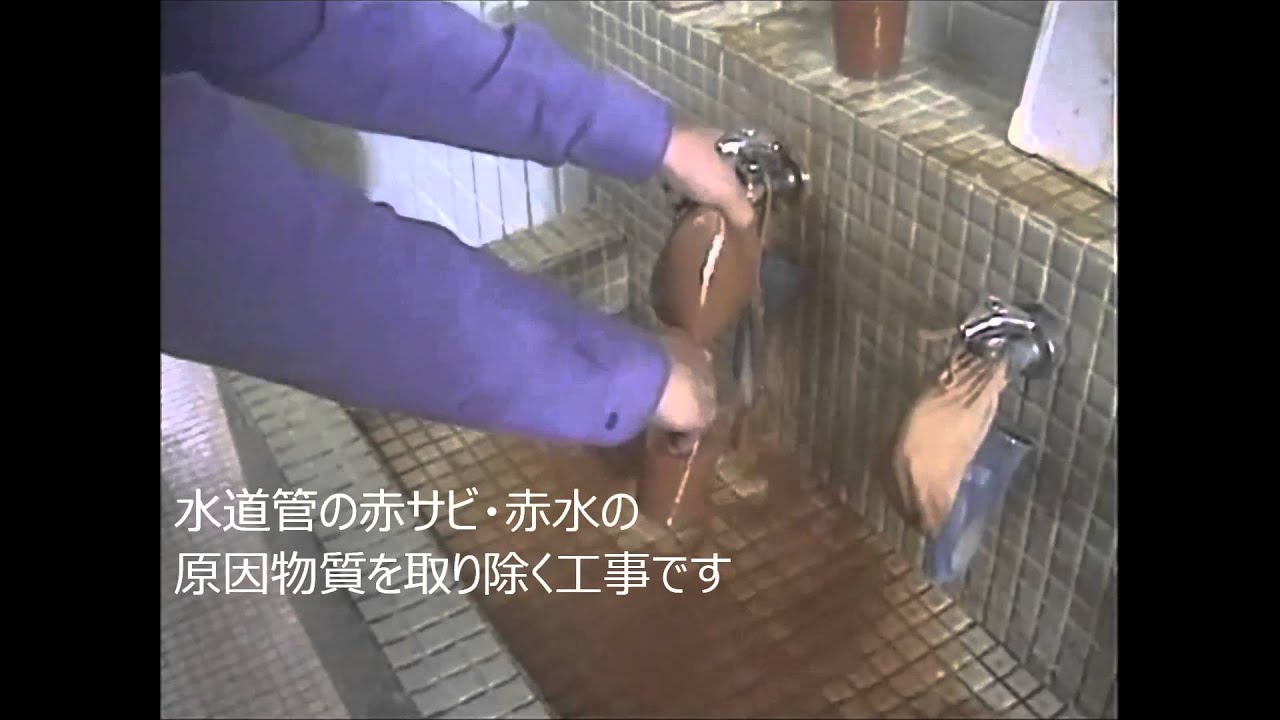 給水管洗浄(東京都足立区中学校)の様子です