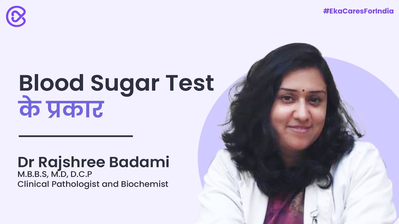 Blood Sugar Test | Fasting, PP Sugar & Random Sugar Tests