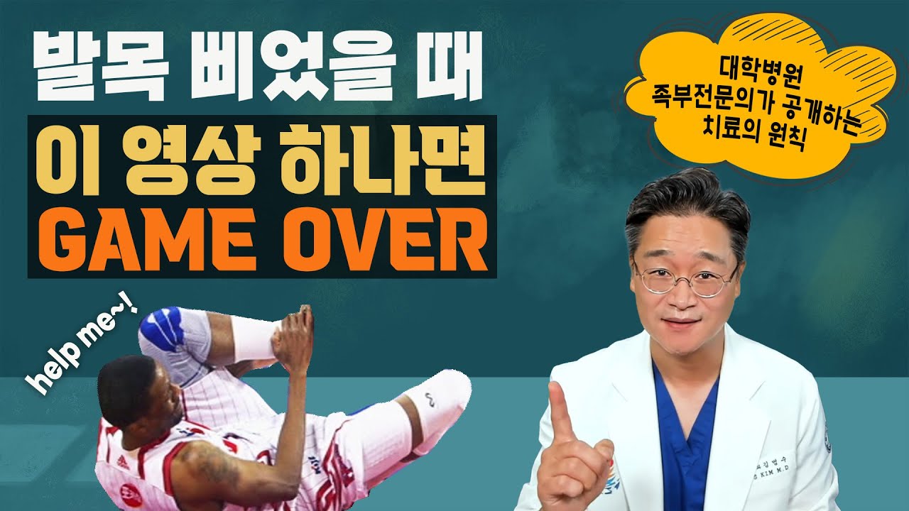 발목이 삐었다면 이 영상만 따라 하세요!