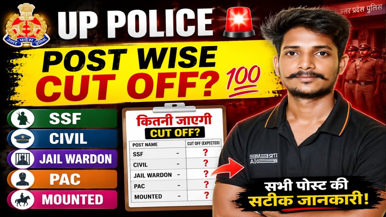 UP Police 🚨 Post Wise Cut Off 💯 | UP Police Cut Off 2026| UP Police Constable Cut Off Kitani Jayegi