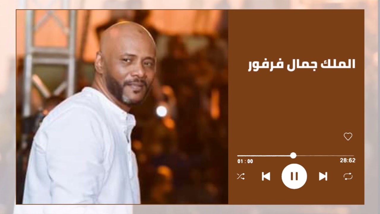 غضبك جميل زي بسمتك  #أجمل_حفل ║ جمال فرفور _ jamal farfoor ║ غنانا السمح #اغاني_سودانية