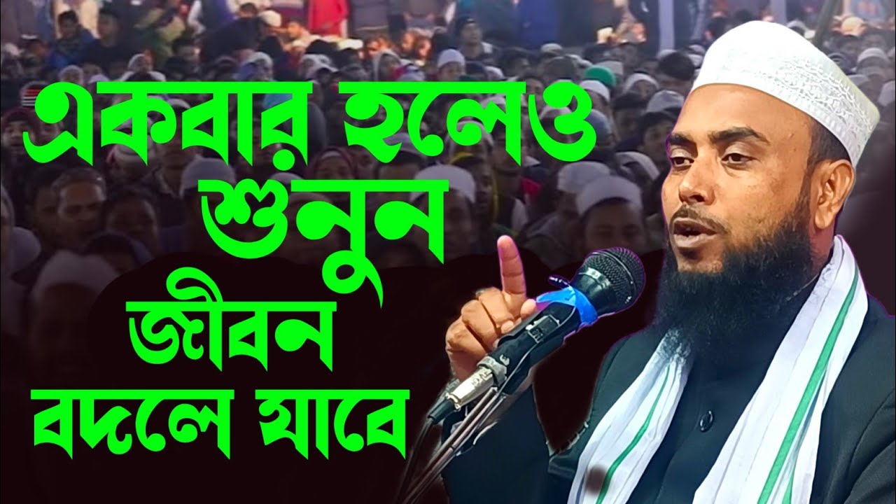 Anamul Haque Saheb Full Waz || Anamul Haque Saheb || Anamul Haque Waz 