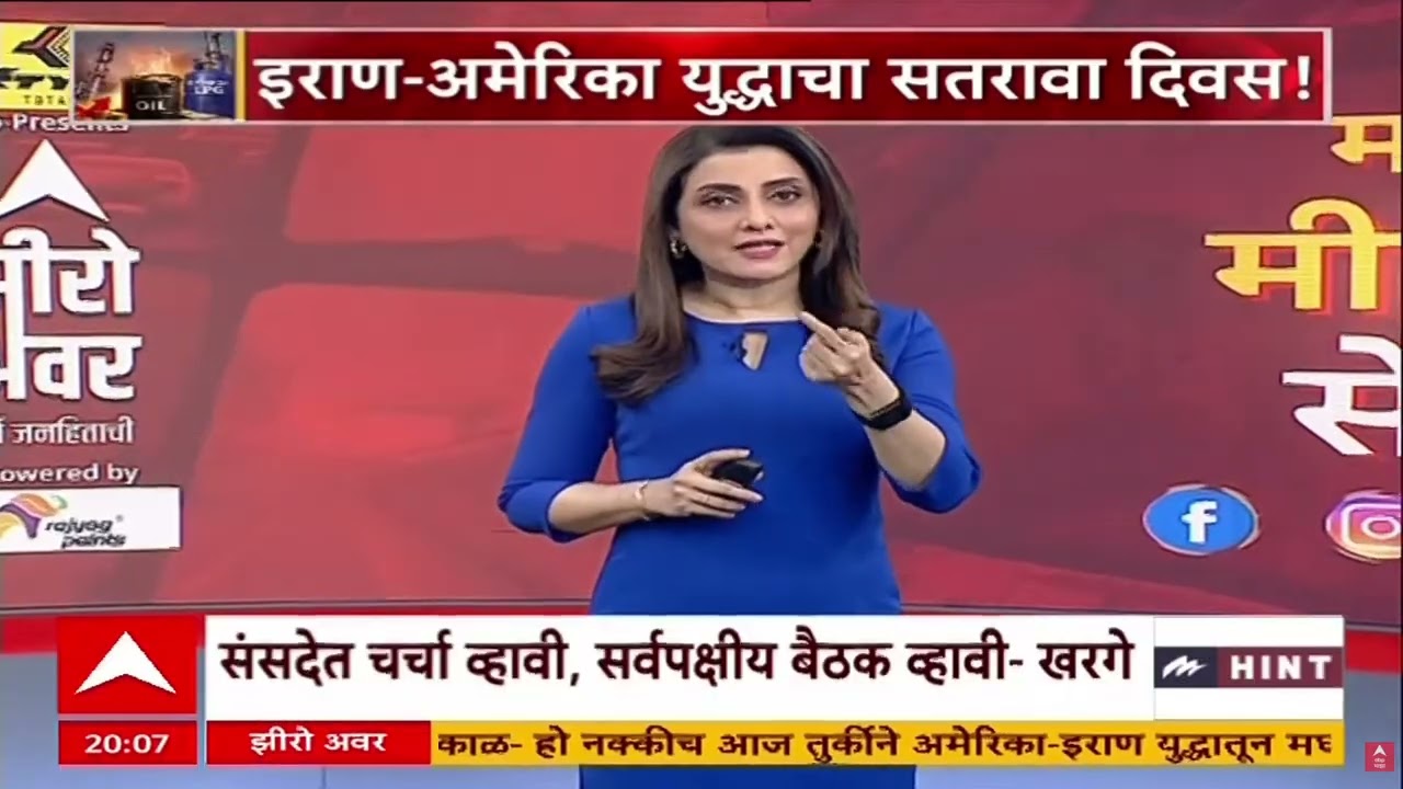 Zero Hour : इराण-इस्त्रायल युद्धाचा 17 वा दिवस, देशात गॅसचा तुटवडा; राजकीय आरोप-प्रत्यारोप
