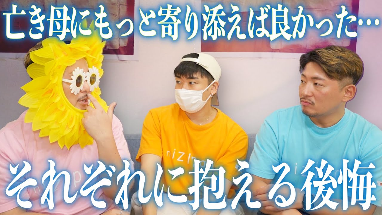 【感動】ゲイ３人が抱える「人生の後悔」とは？ / 人生ワンポイントだけ変えられるなら？